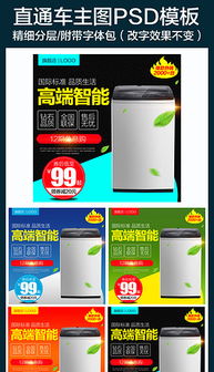 淘宝天猫夏季直通车商品主图促销素材与日用百货销售策略