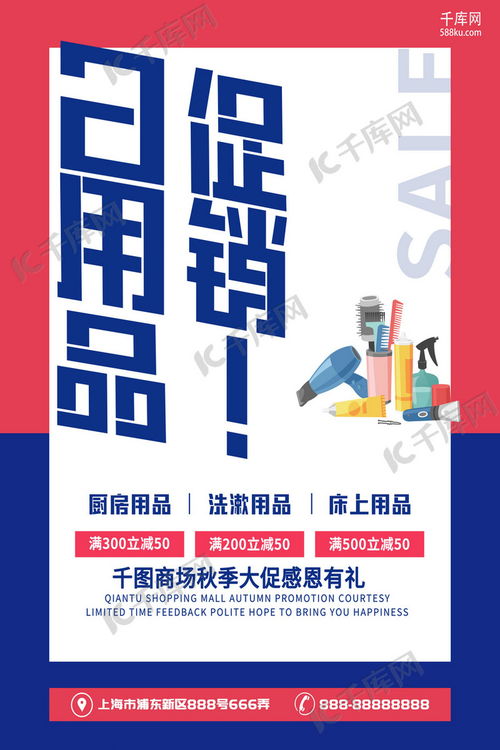 简约新潮，创意无限 日用品促销海报设计精选，尽在千库网