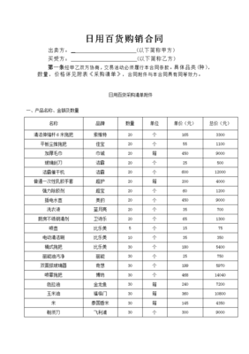 日用百货购销合同